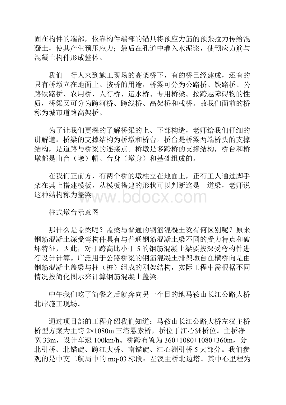 桥梁工程实习报告.docx_第3页