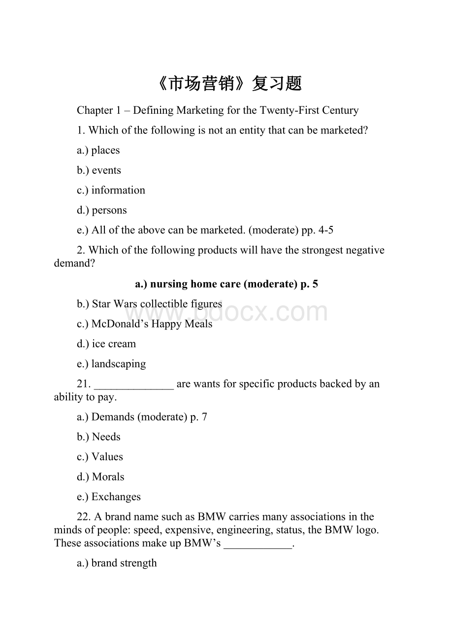 《市场营销》复习题.docx_第1页