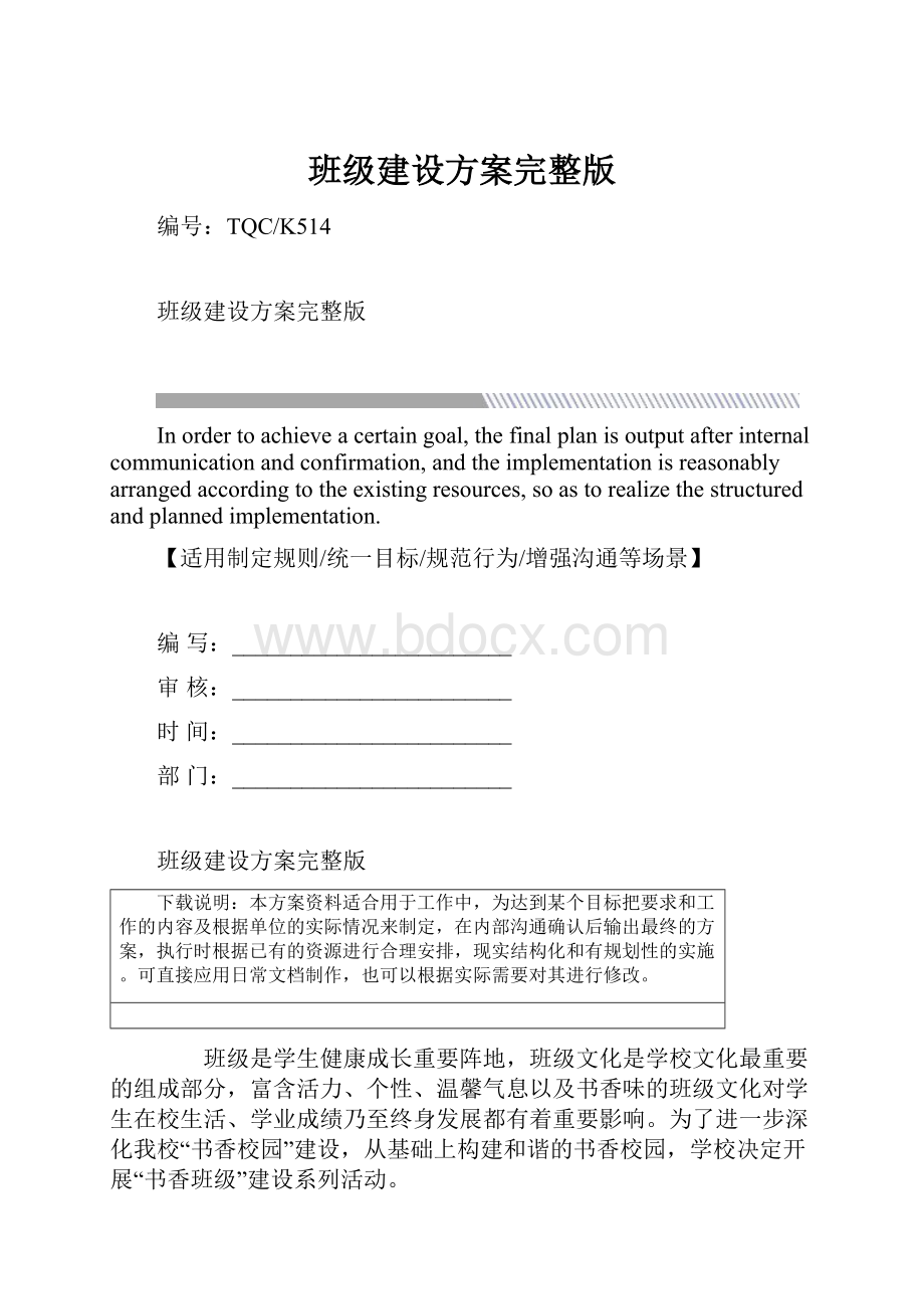 班级建设方案完整版.docx_第1页