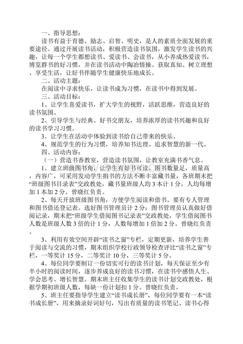 班级建设方案完整版.docx_第2页