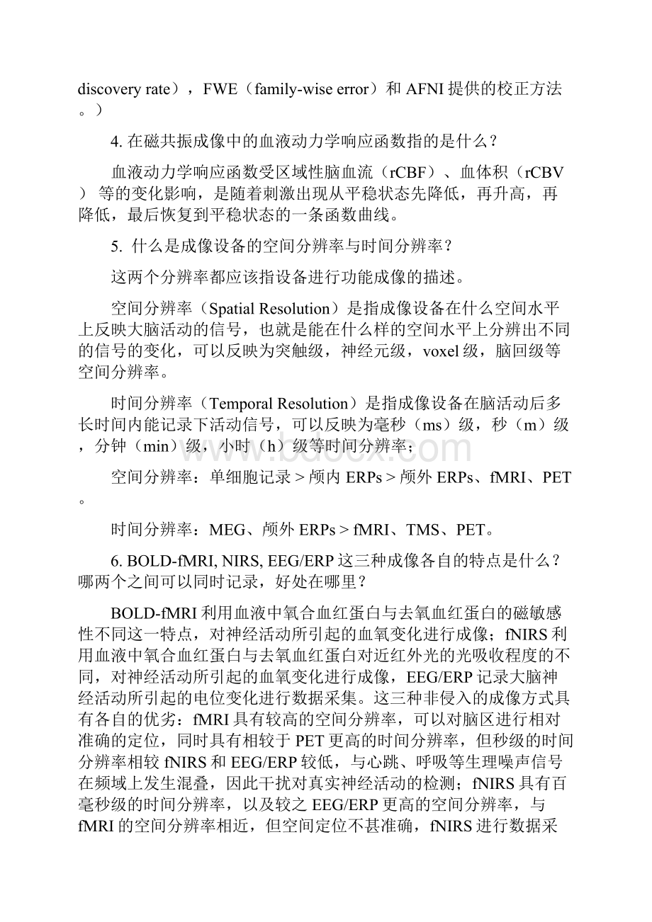 认知神经科学期末复习题及参考答案.docx_第2页