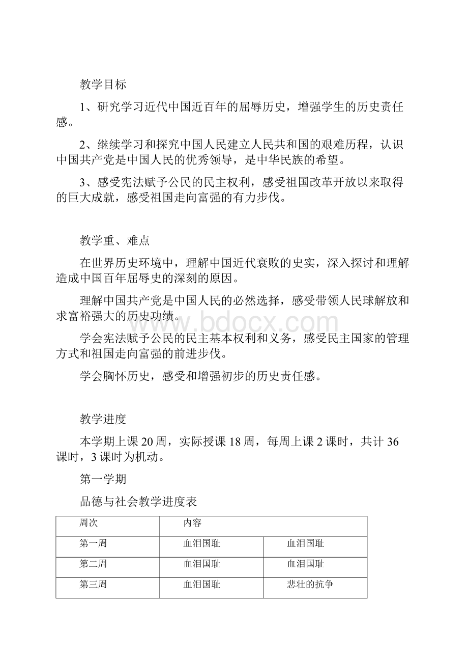 山东人民出版社小学六年级上册品德与社会教案.docx_第2页