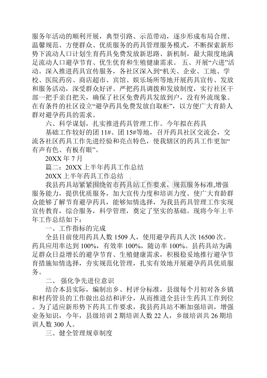 药具工作半年总结.docx_第2页