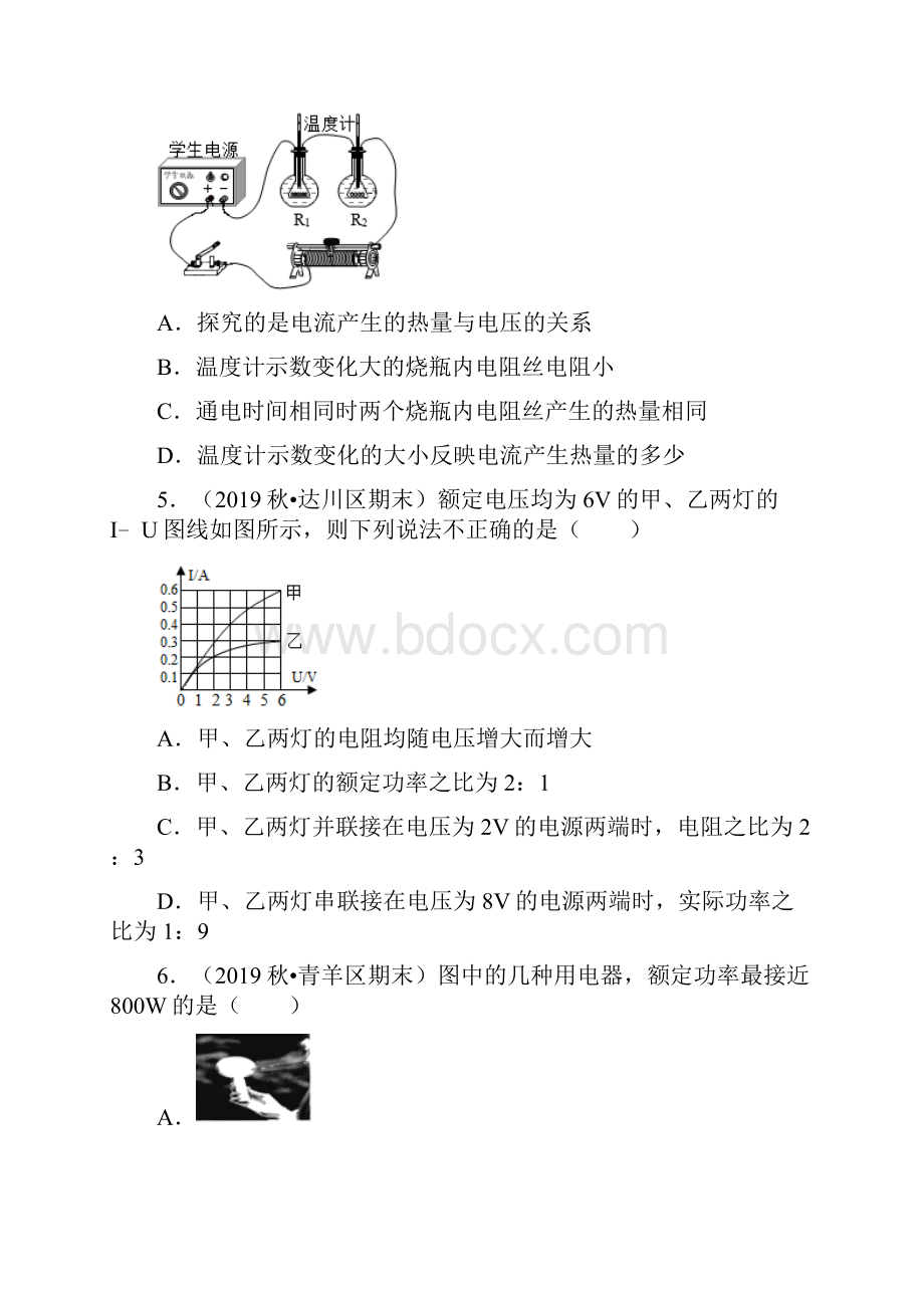 学年四川省九年级物理人教版上学期期末复习第18章《电功率》习题精选2.docx_第3页