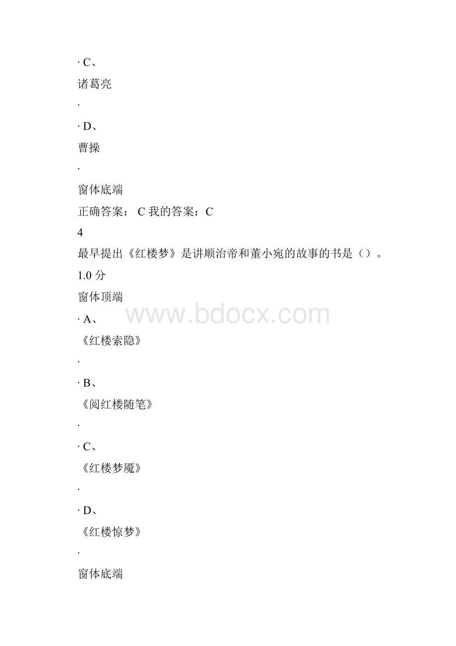 四大名著下半学期考试题及答案.docx_第3页