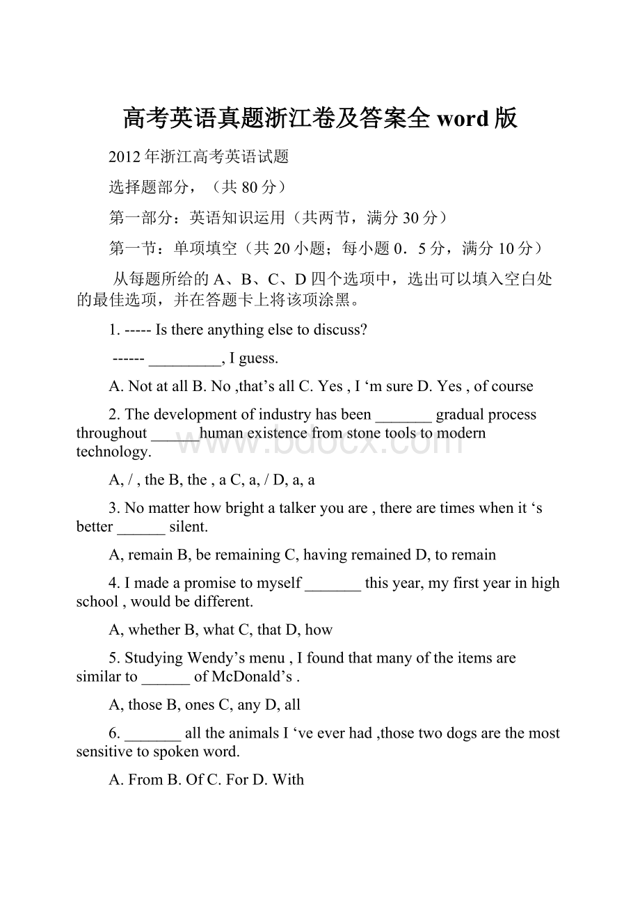 高考英语真题浙江卷及答案全word版.docx_第1页