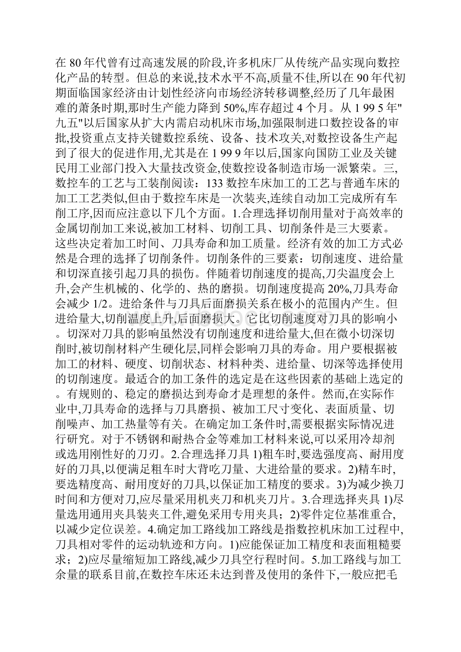 数控机床手轮跪求 数控顶岗实习周记帮帮忙.docx_第2页