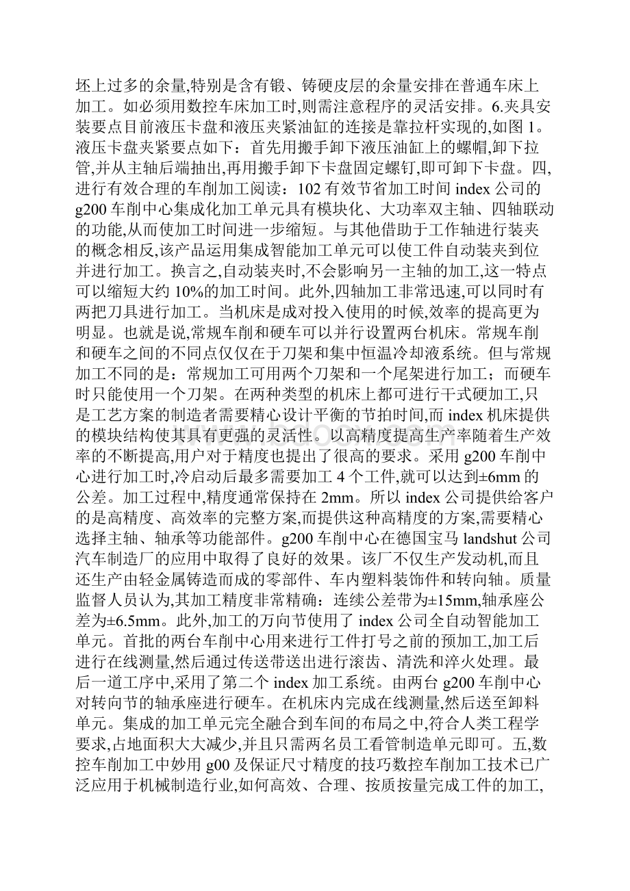 数控机床手轮跪求 数控顶岗实习周记帮帮忙.docx_第3页