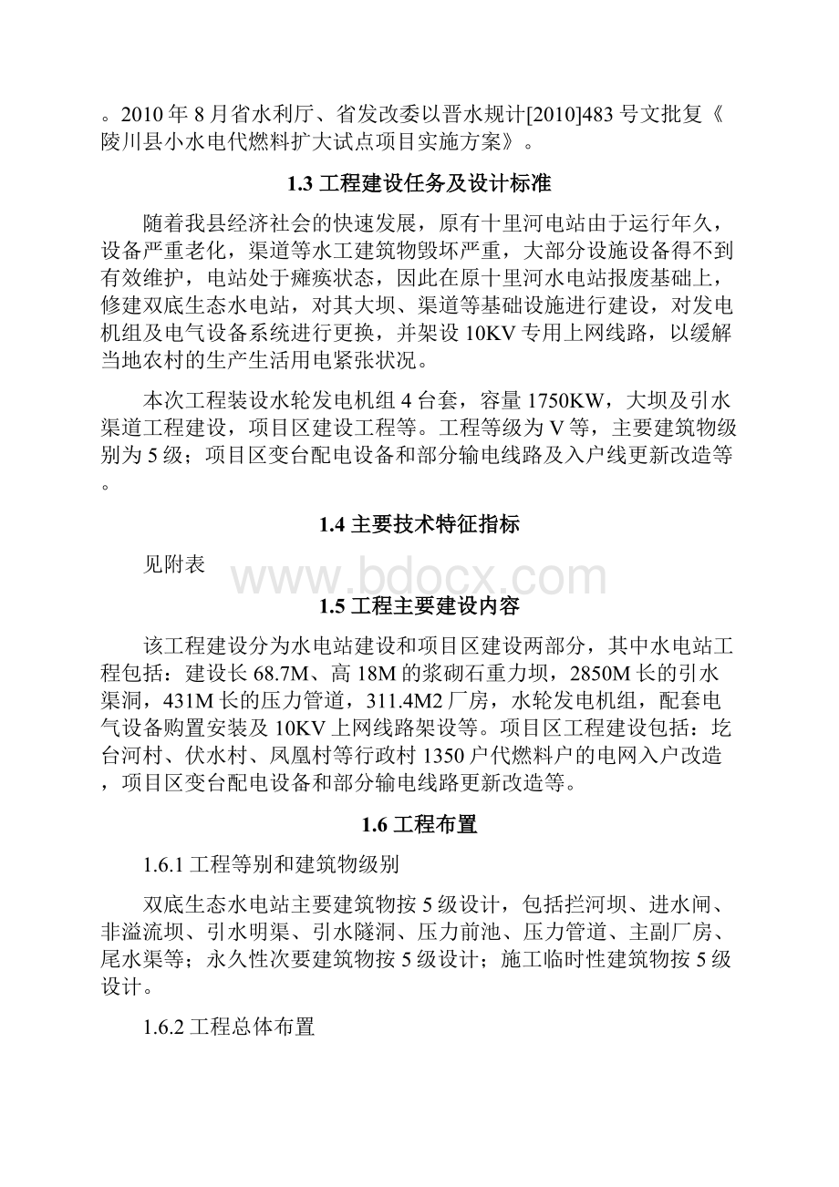 工程建设管理工作报告.docx_第2页