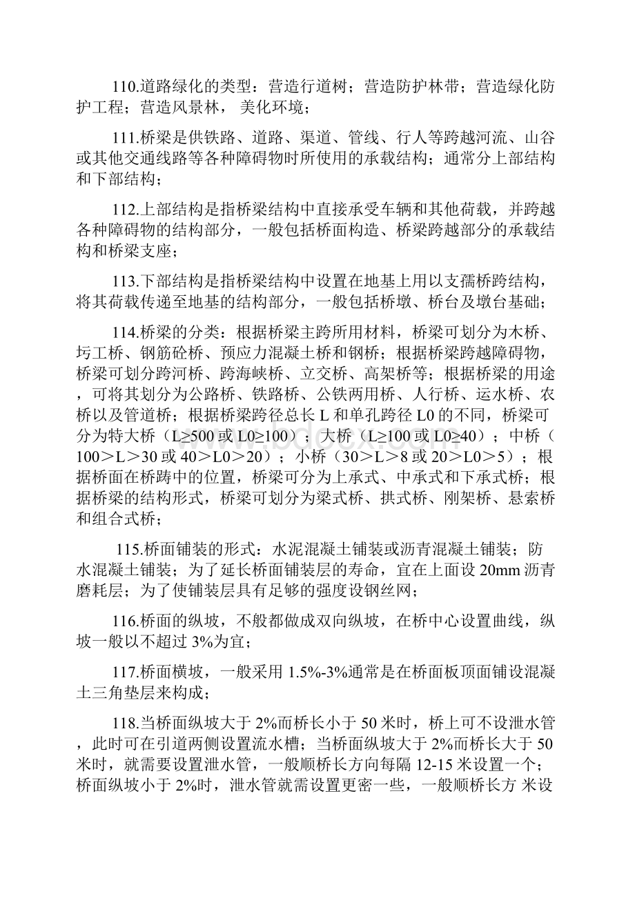 造价工程师土建计量考试重点.docx_第2页