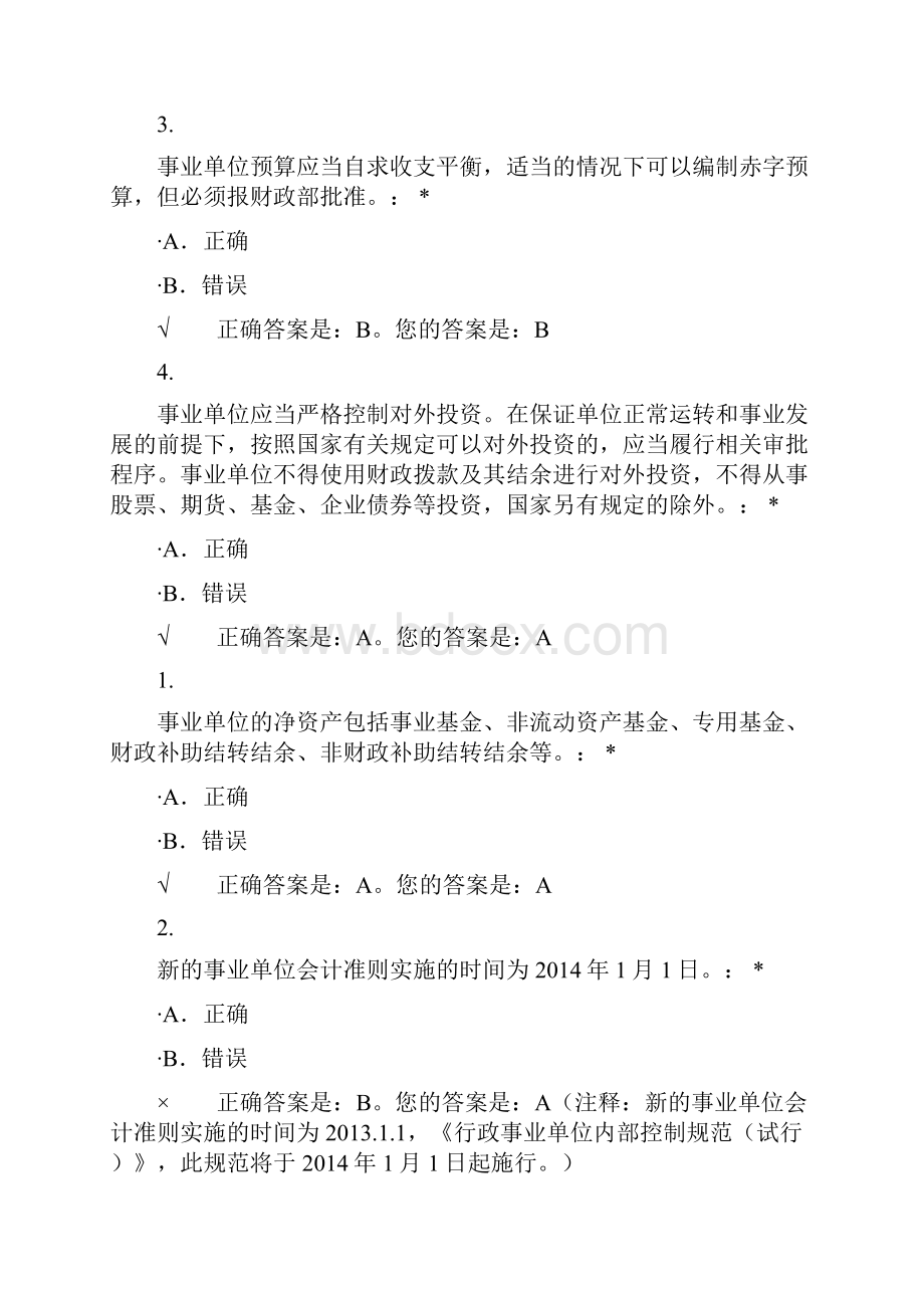 会计继续教育题及答案.docx_第3页