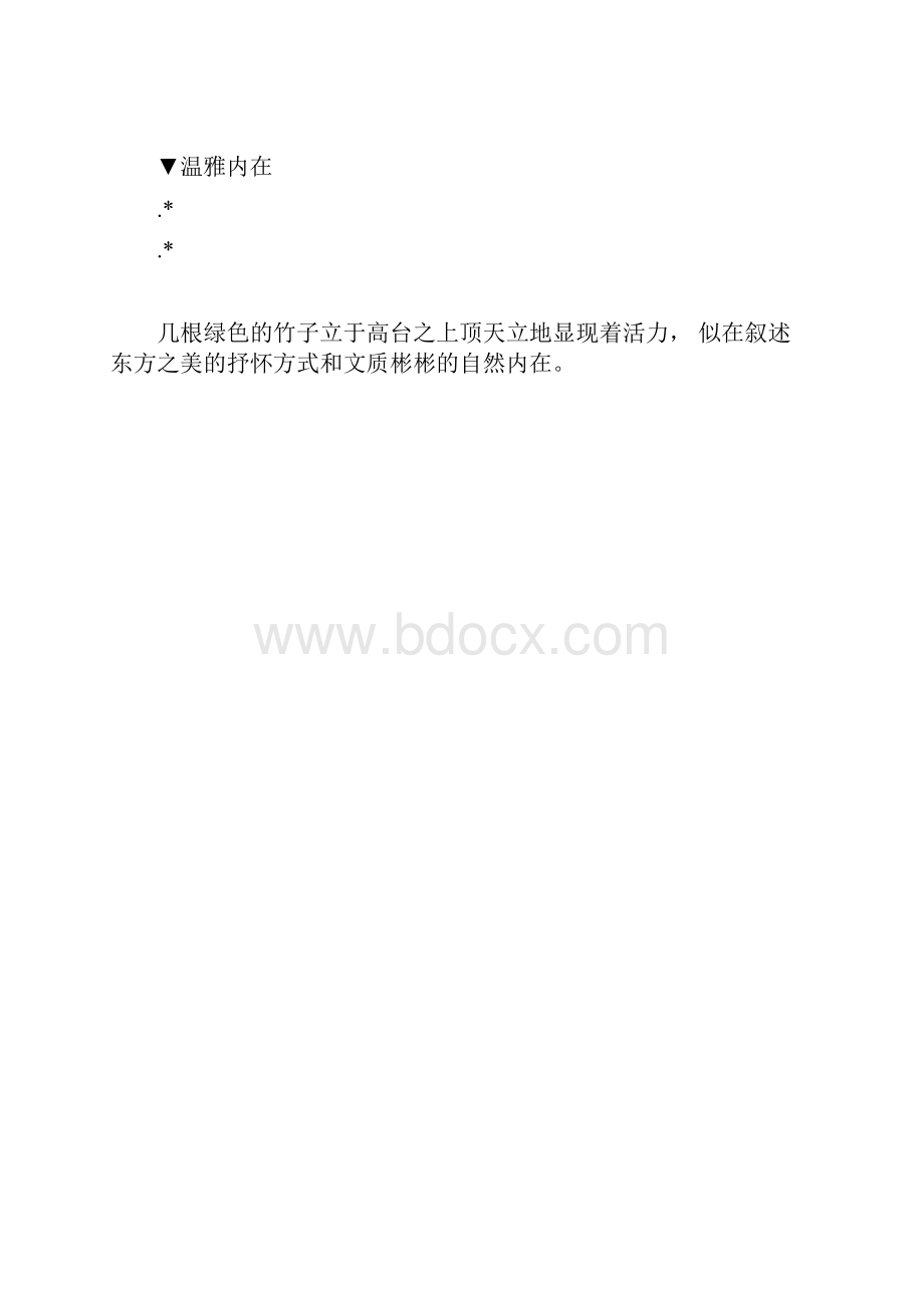 办公设计新中式办公空间设计案例分析欣赏.docx_第3页