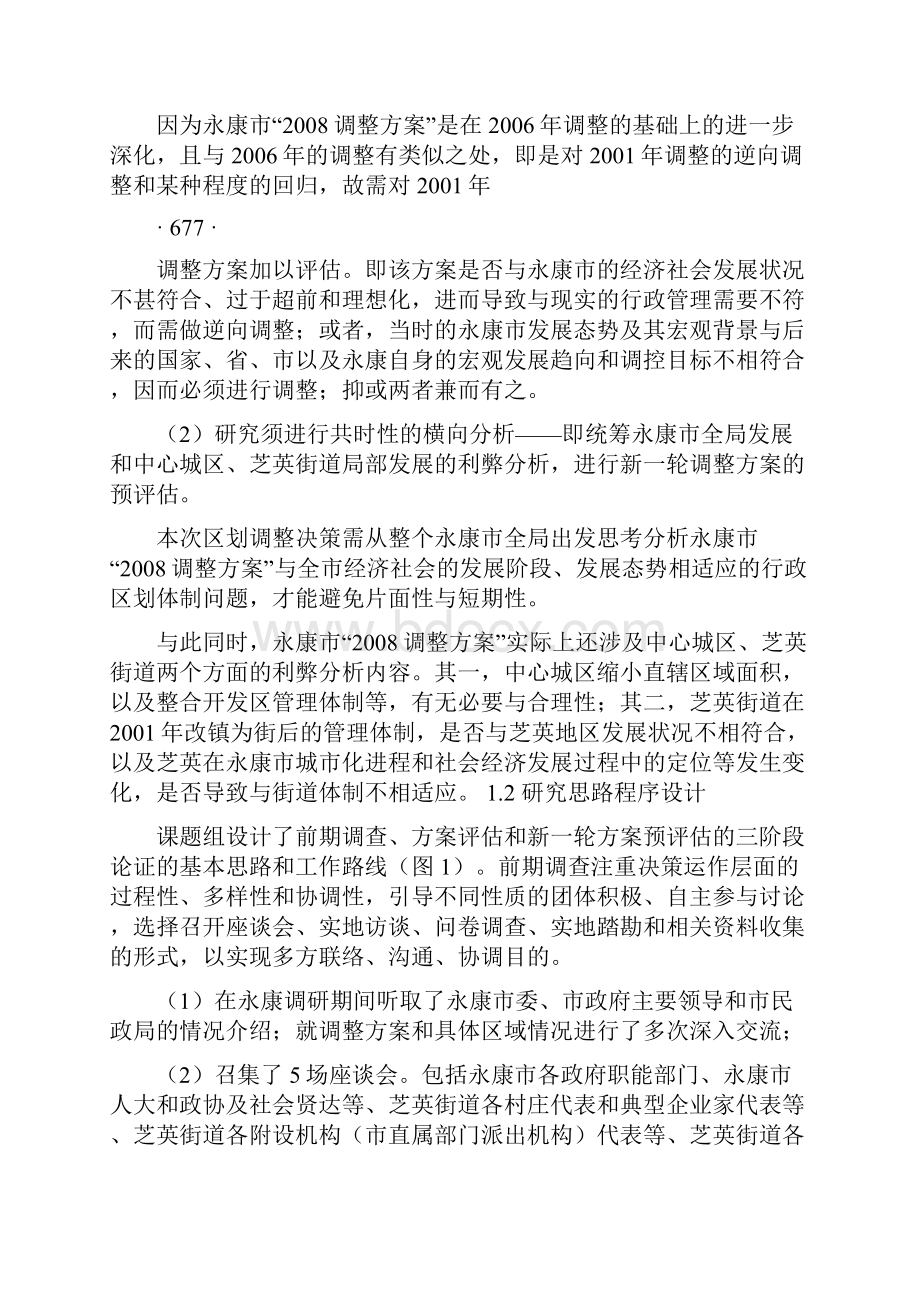 顺应城乡发展科学决策的行政区划体制解析.docx_第2页