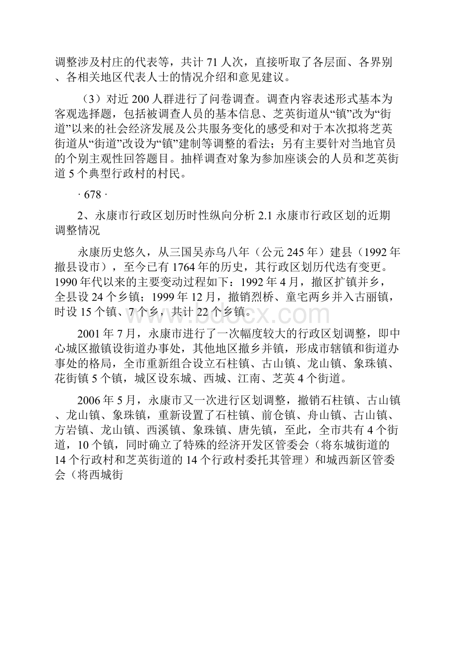 顺应城乡发展科学决策的行政区划体制解析.docx_第3页