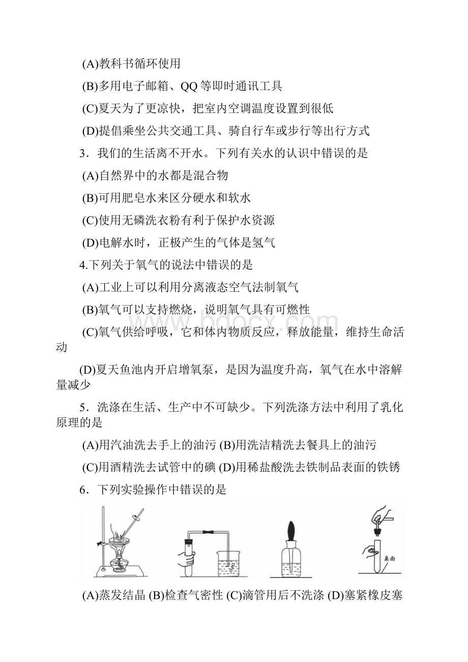 山东烟台中考化学试题.docx_第2页