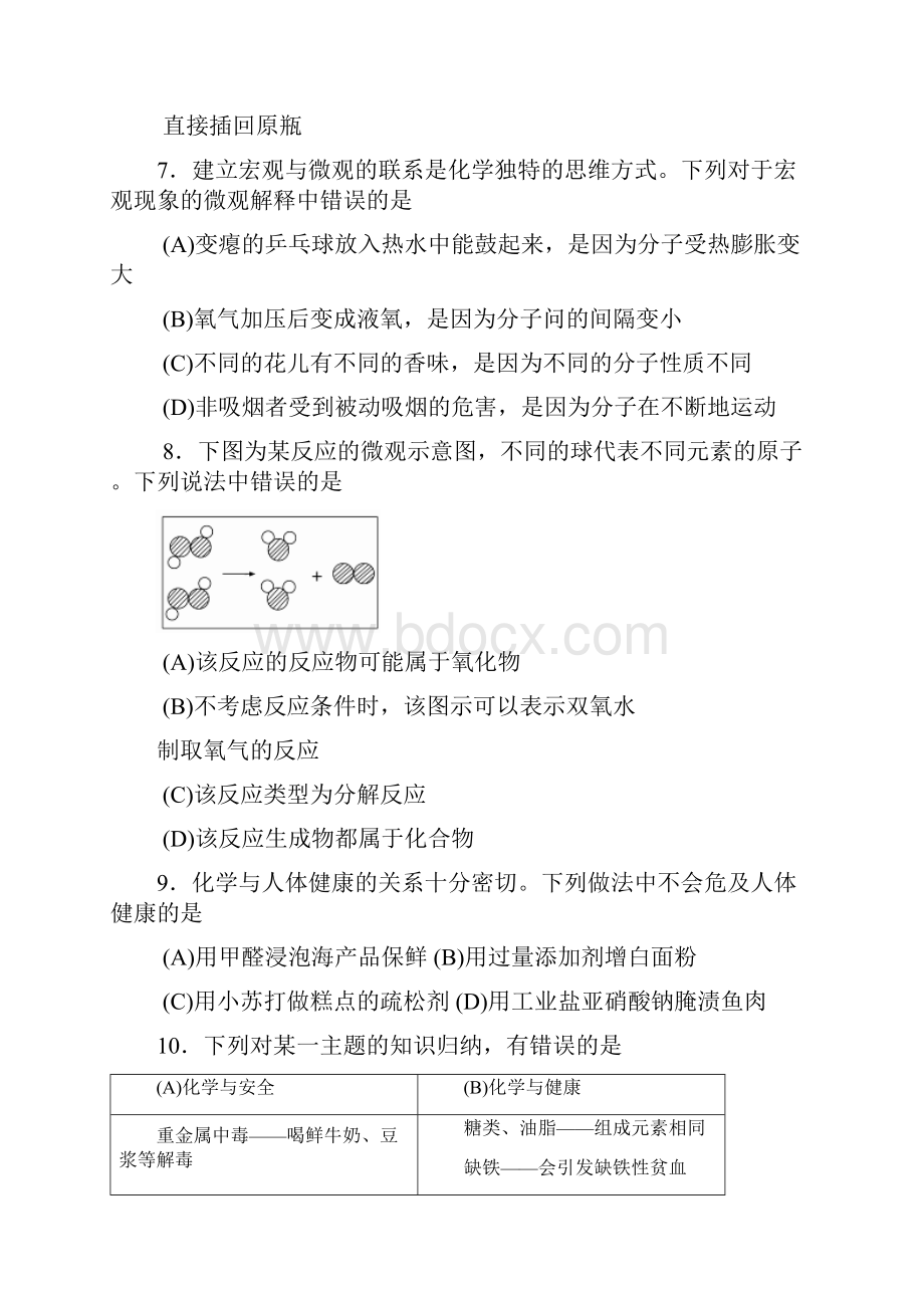 山东烟台中考化学试题.docx_第3页