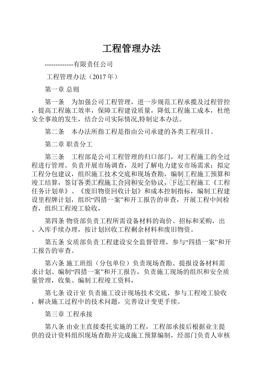 工程管理办法.docx_第1页