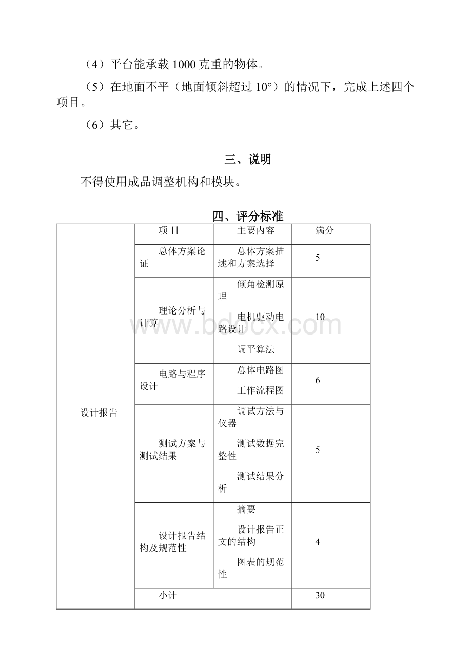 各省大学生电子设计竞赛控制类赛题摘录.docx_第2页