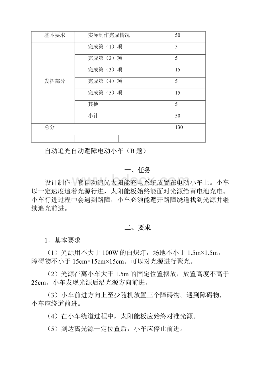 各省大学生电子设计竞赛控制类赛题摘录.docx_第3页