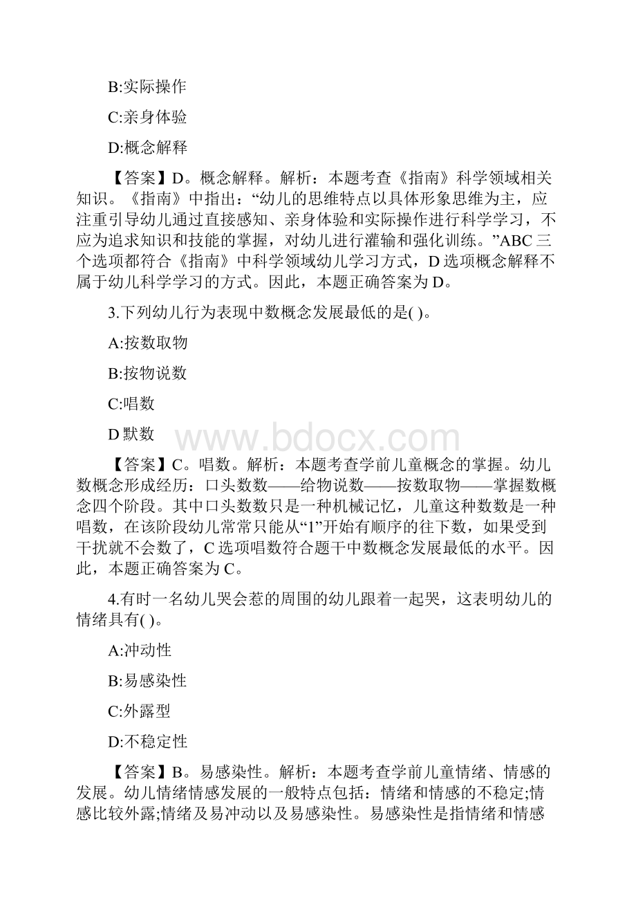 完整版下半年幼儿园教师资格证真题及答案解析.docx_第2页