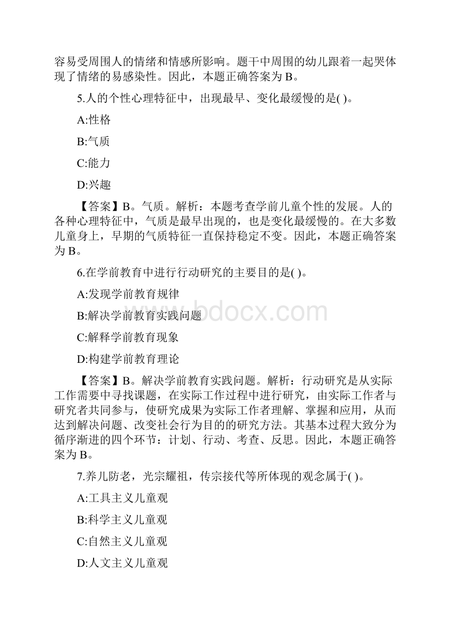 完整版下半年幼儿园教师资格证真题及答案解析.docx_第3页