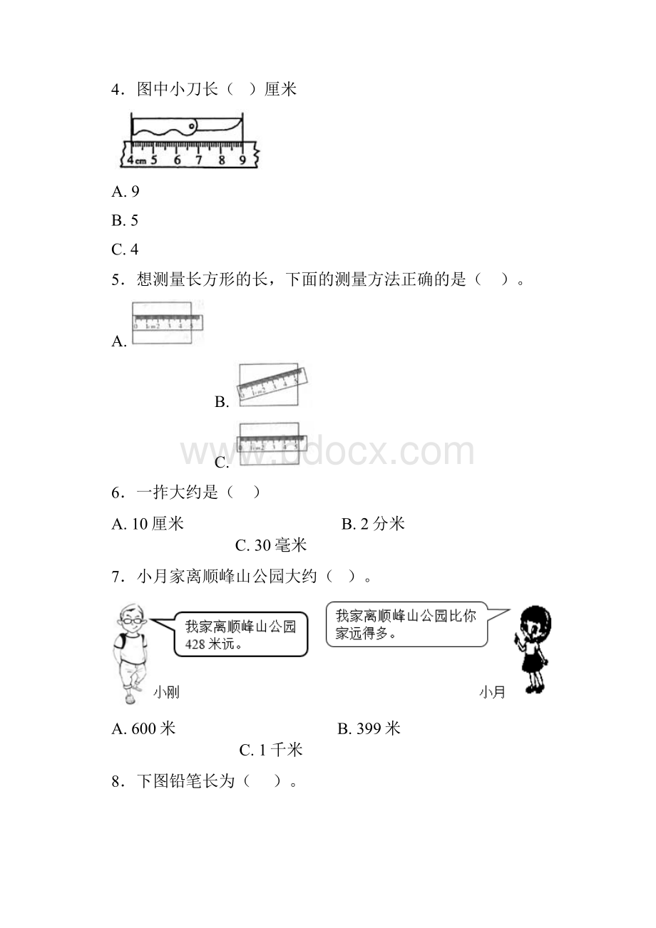 孝感市二年级数学上册第一单元《长度单位》单元测试题答案解析.docx_第2页