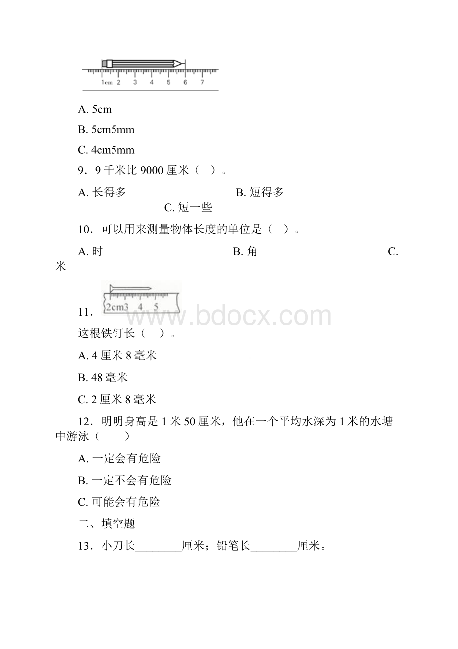 孝感市二年级数学上册第一单元《长度单位》单元测试题答案解析.docx_第3页