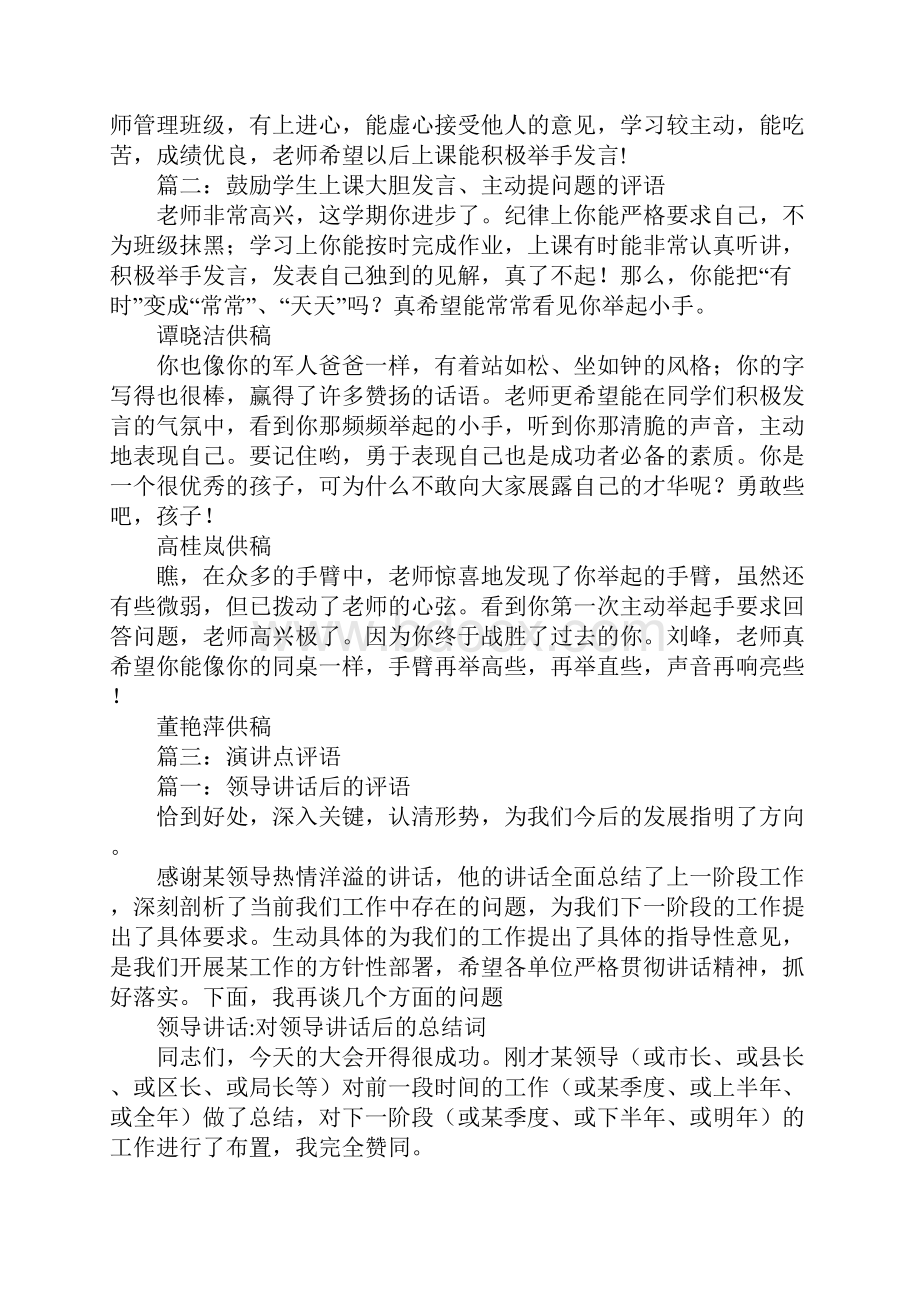 认真听讲积极发言评语.docx_第2页