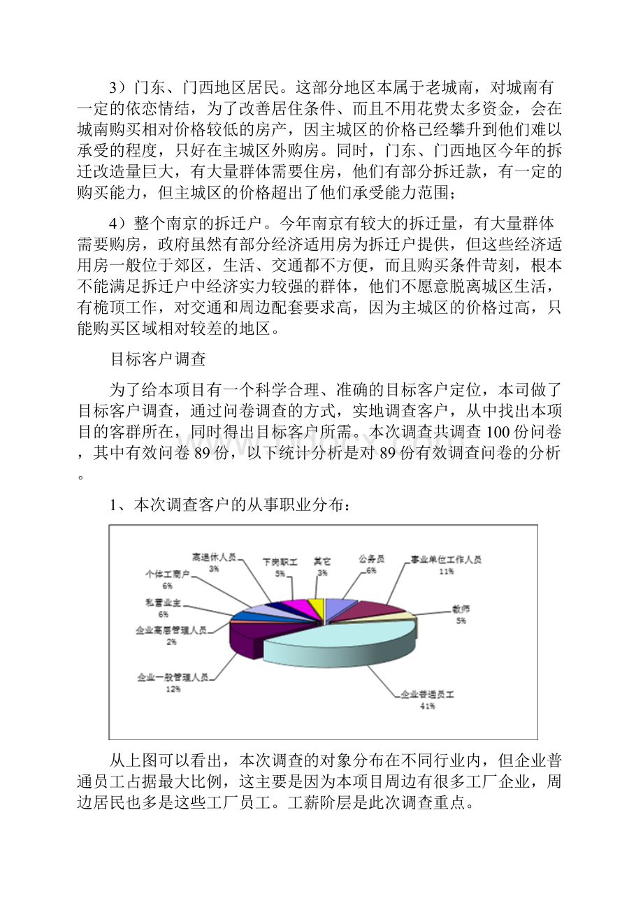 市场需求目标客群分析.docx_第2页