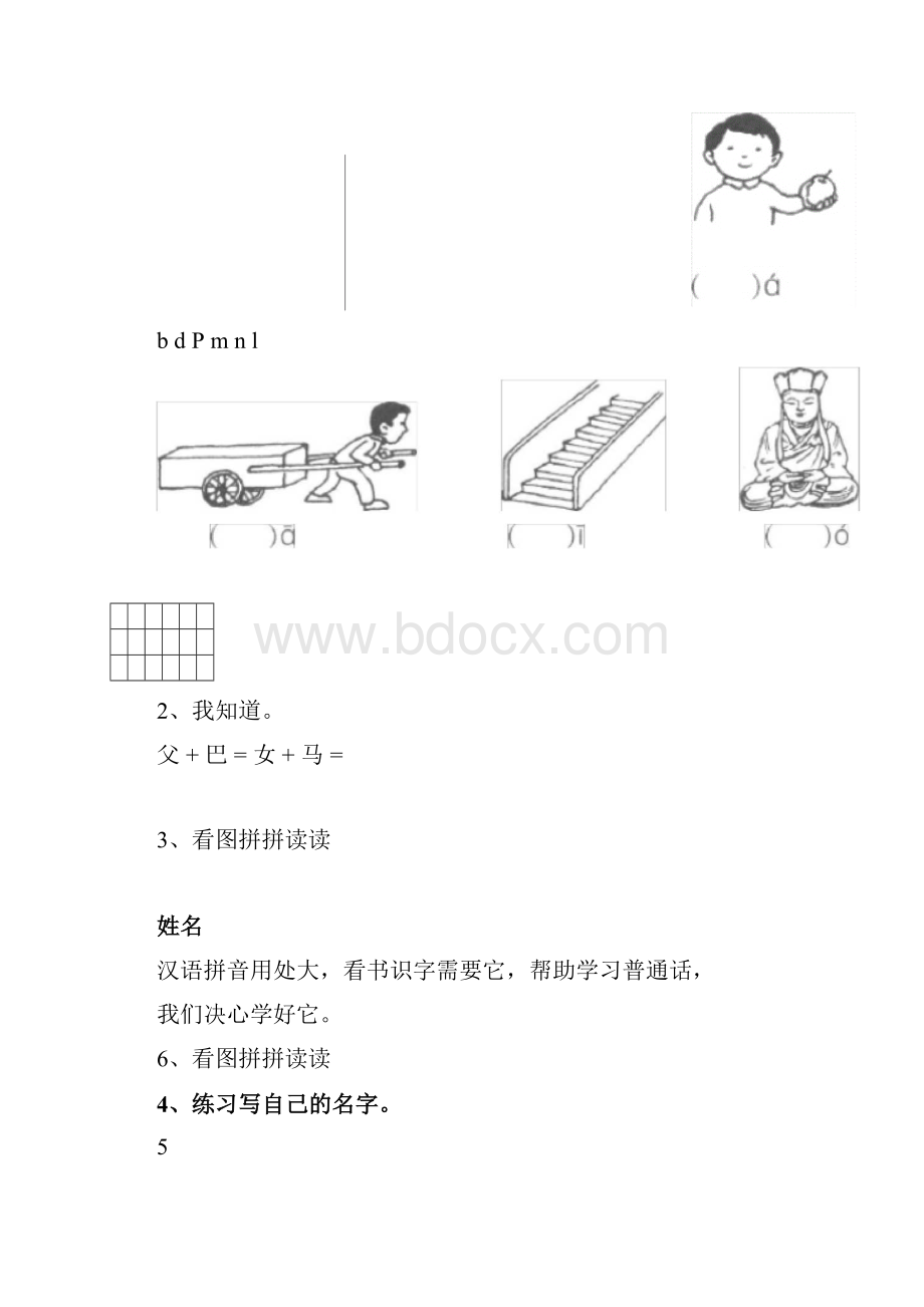 完整版幼小衔接拼音16课辅导教材docx.docx_第3页