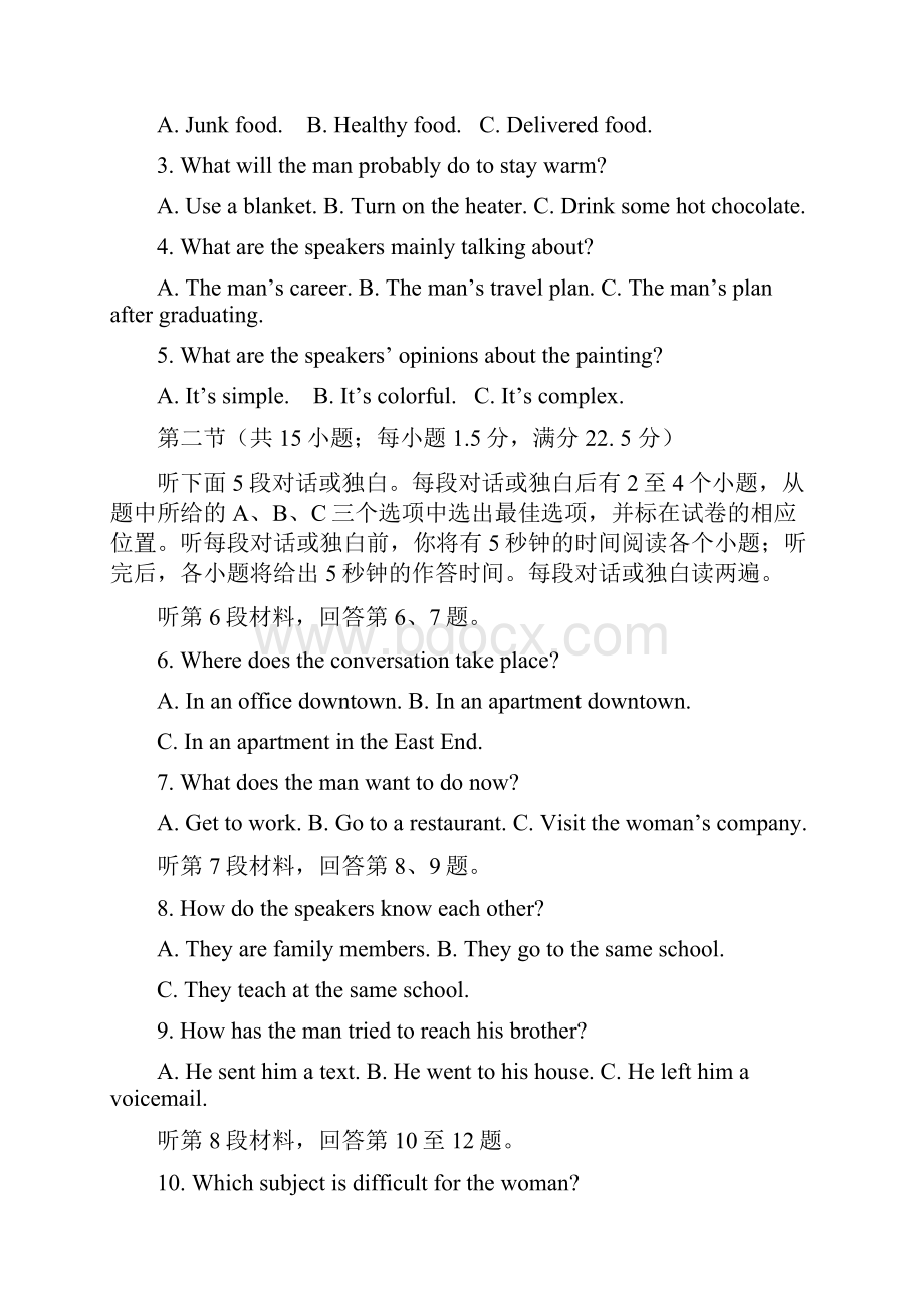 高考模拟陕西省汉中市届高三下学期第二次教学质量检测英语试题Word版含答案.docx_第2页