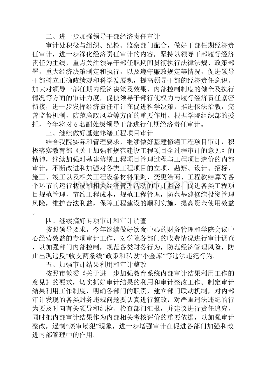 审计工作计划范本.docx_第2页