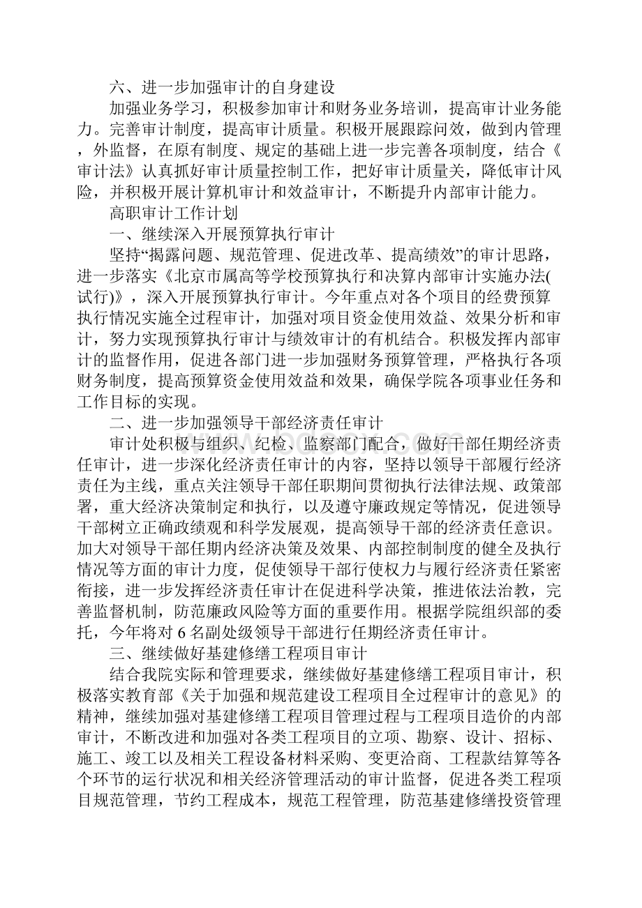 审计工作计划范本.docx_第3页