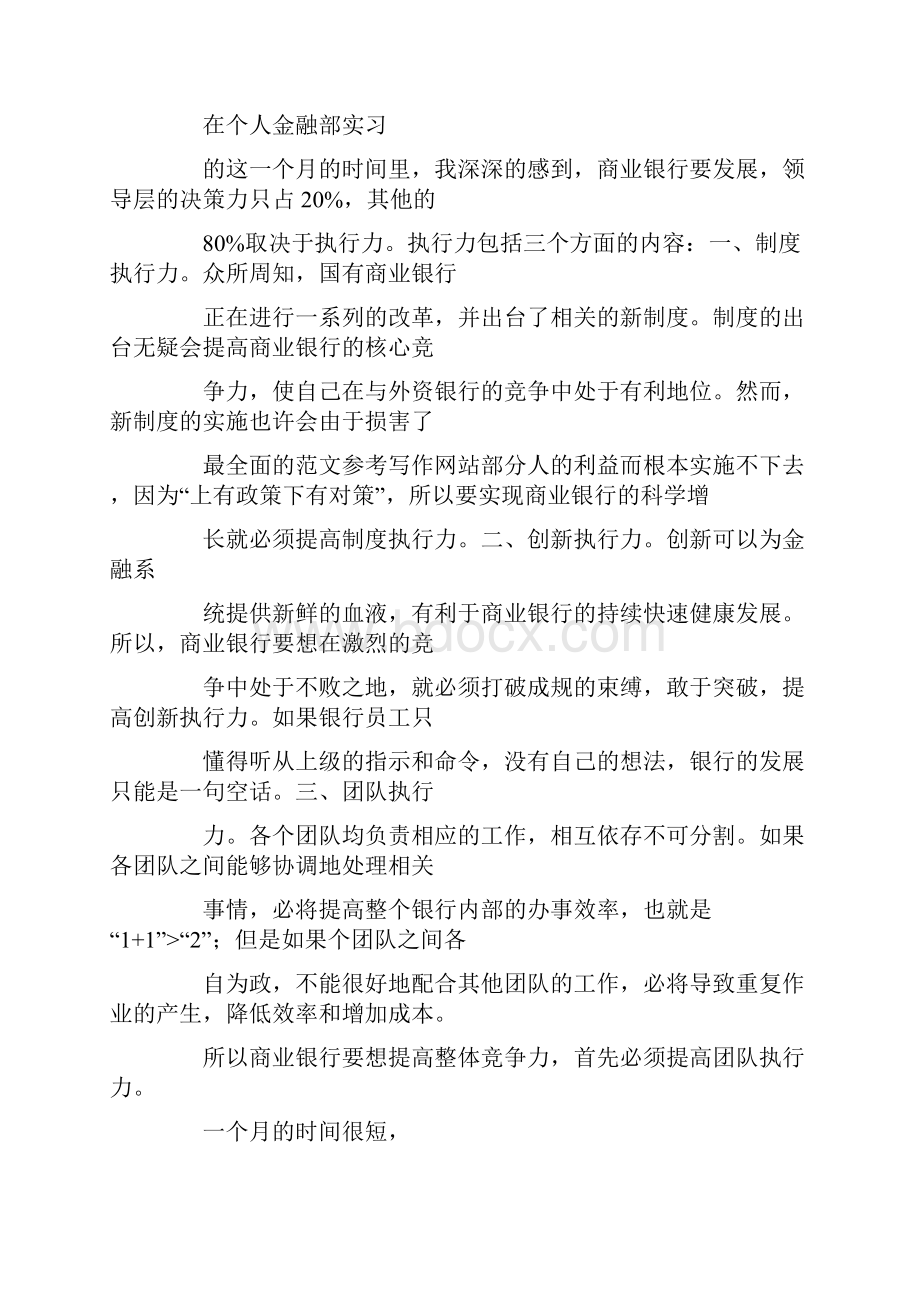 中国银行实习心得感想.docx_第3页