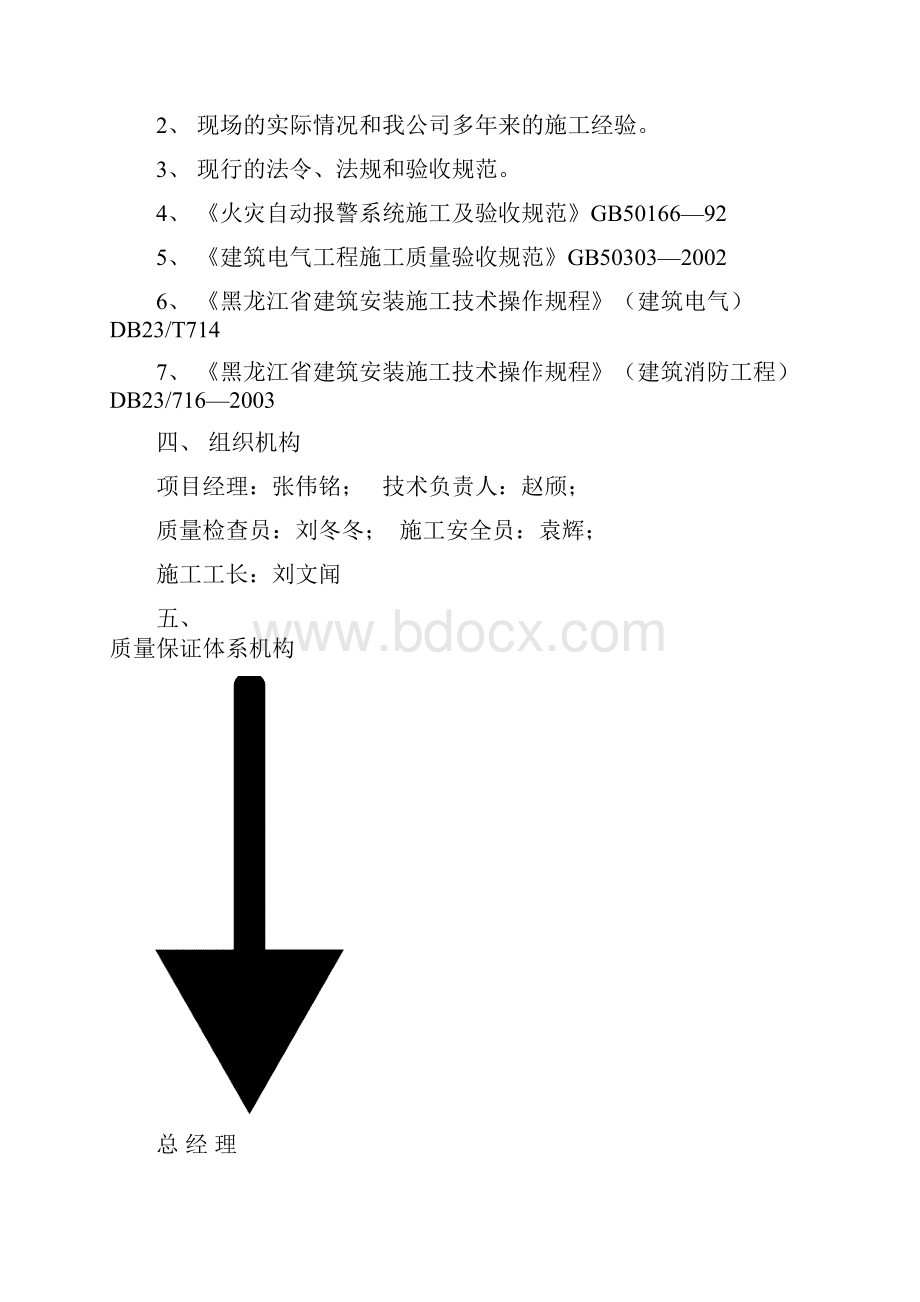 地下车库电.docx_第3页