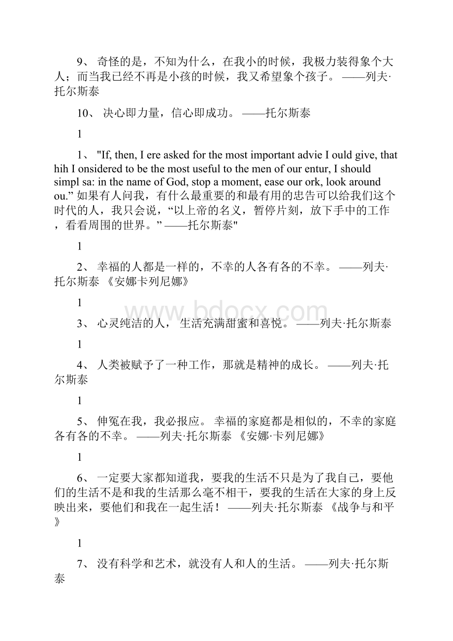 列夫托尔斯泰经典语录.docx_第2页