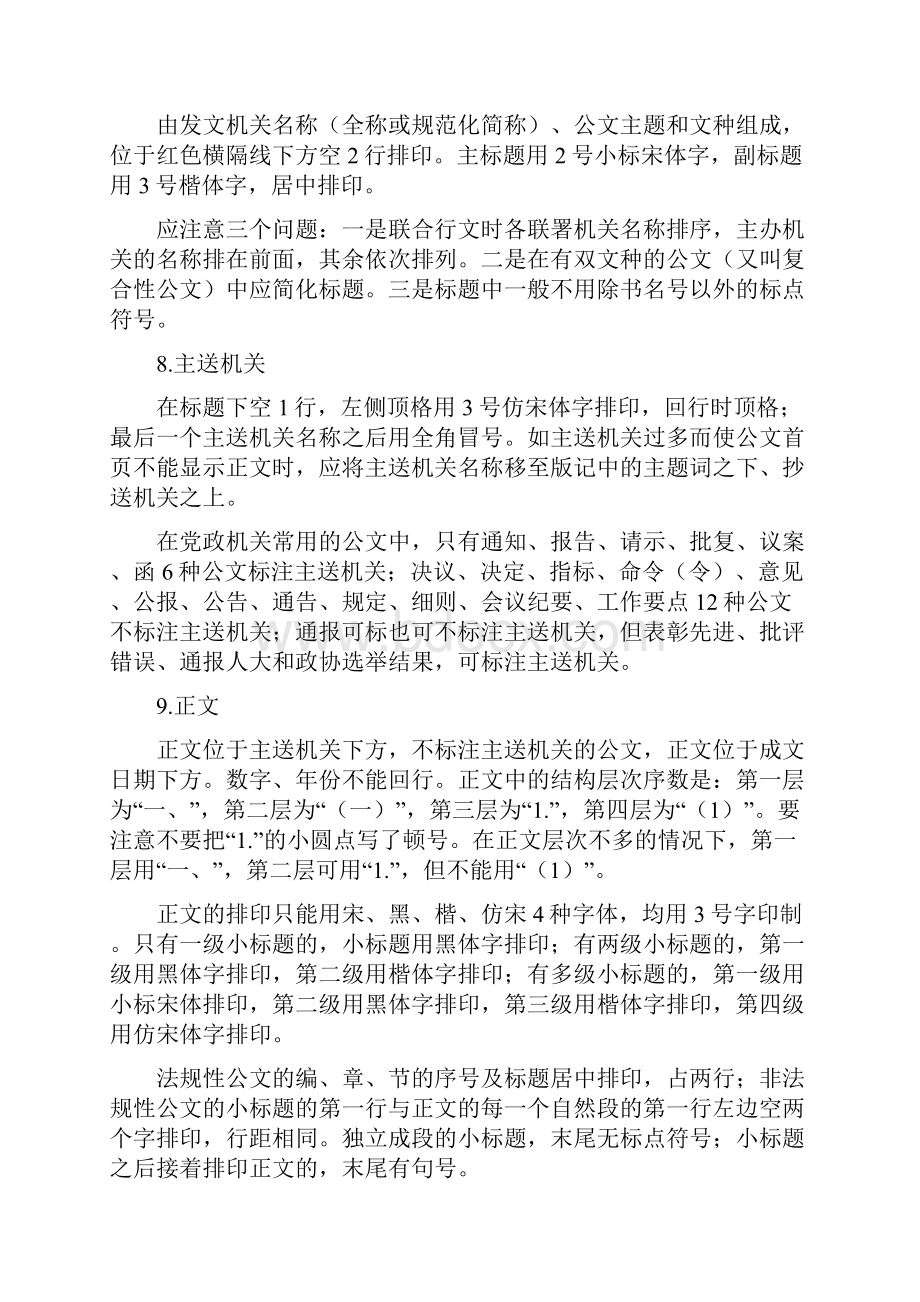 政府办公公文格式和行文规则.docx_第3页