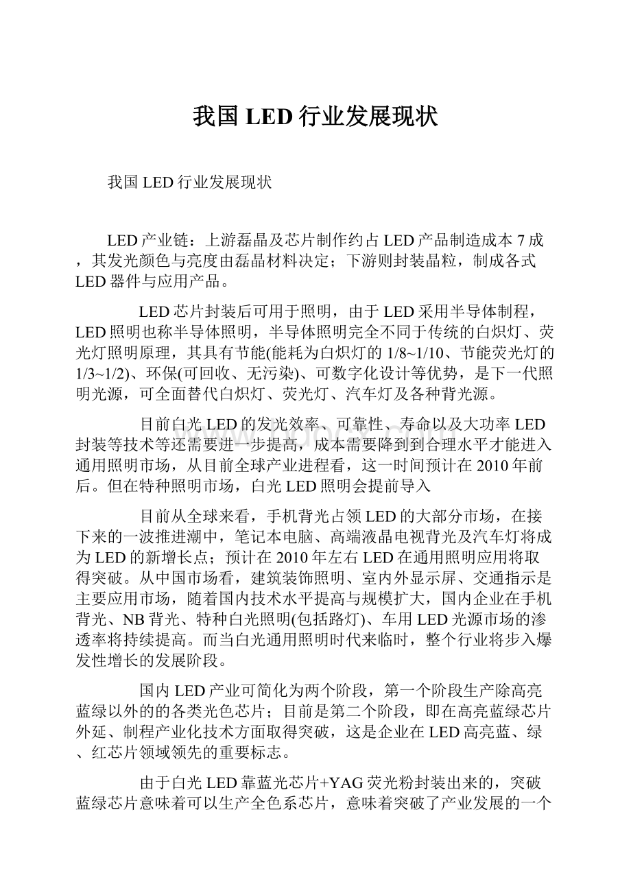 我国LED行业发展现状.docx