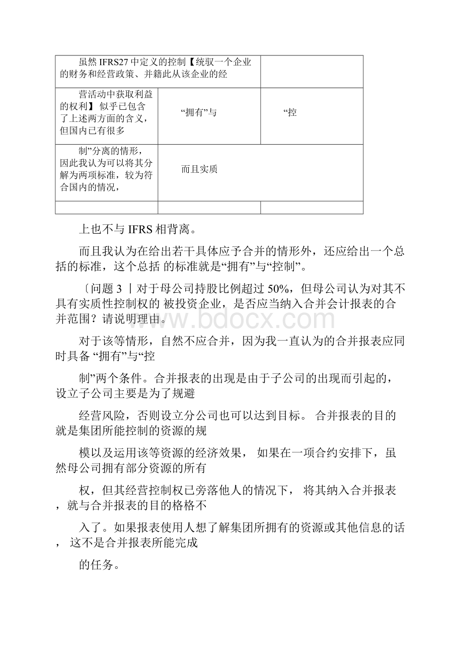 合并报表的问题解答.docx_第2页