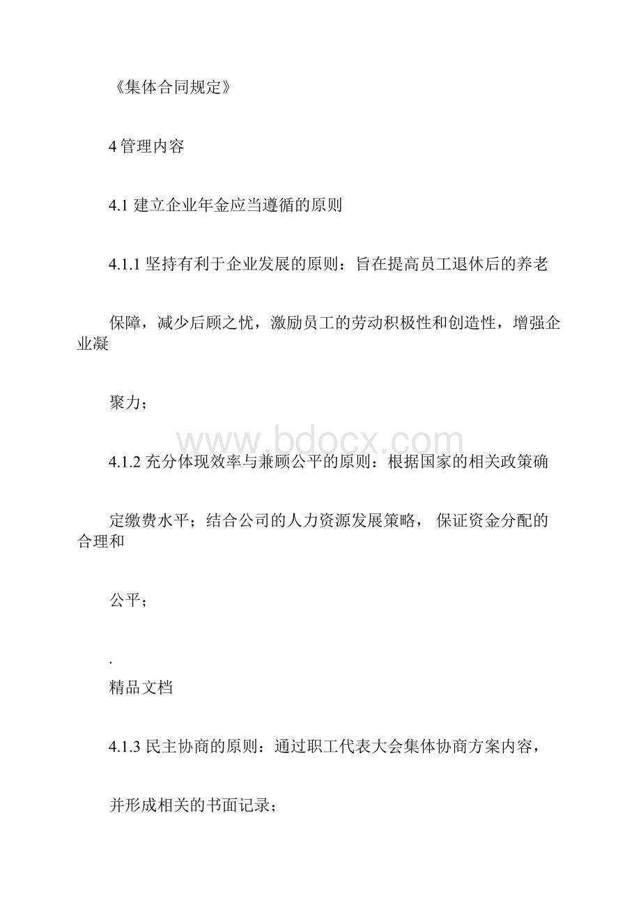 企业年金方案.docx_第2页