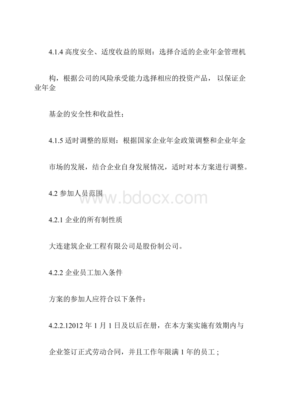 企业年金方案.docx_第3页