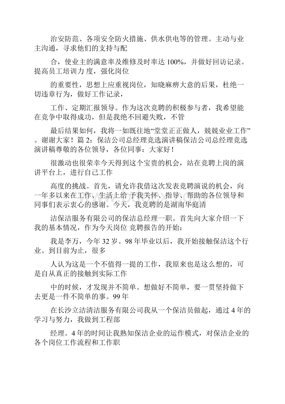 保洁主管发言稿多篇.docx_第3页