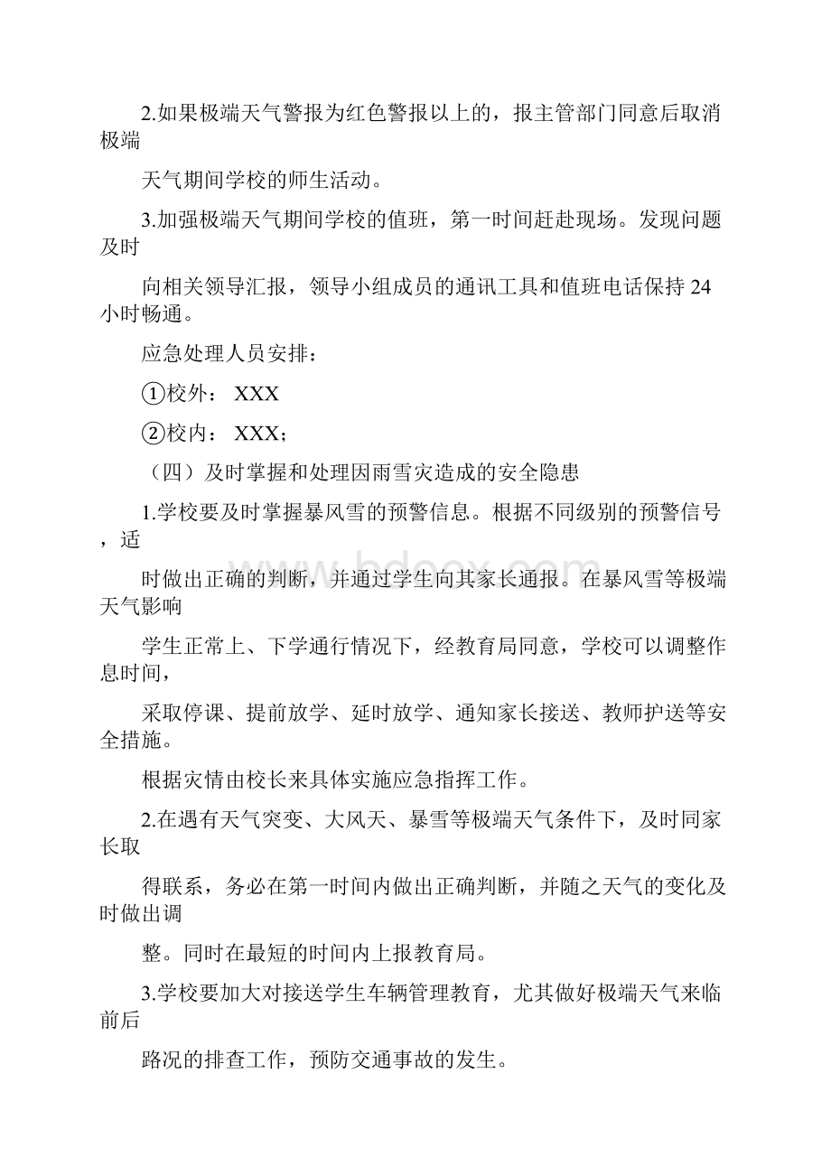 学校各种突发事件应急预案.docx_第3页