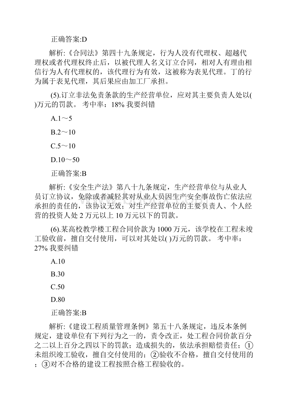 二级建造师资格考试 建设工程法规与相关知识 内部试题60原题.docx_第3页