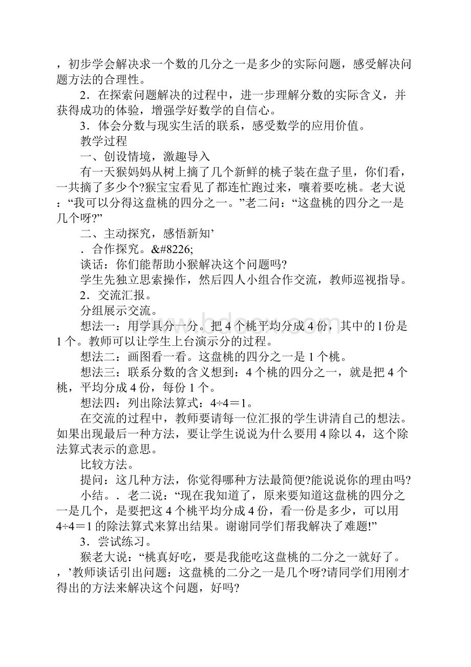 范文苏教版三年级数学下册教案全册表格式.docx_第3页