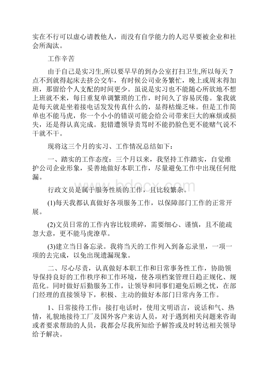 文员学习心得体会五篇最新范文.docx_第2页