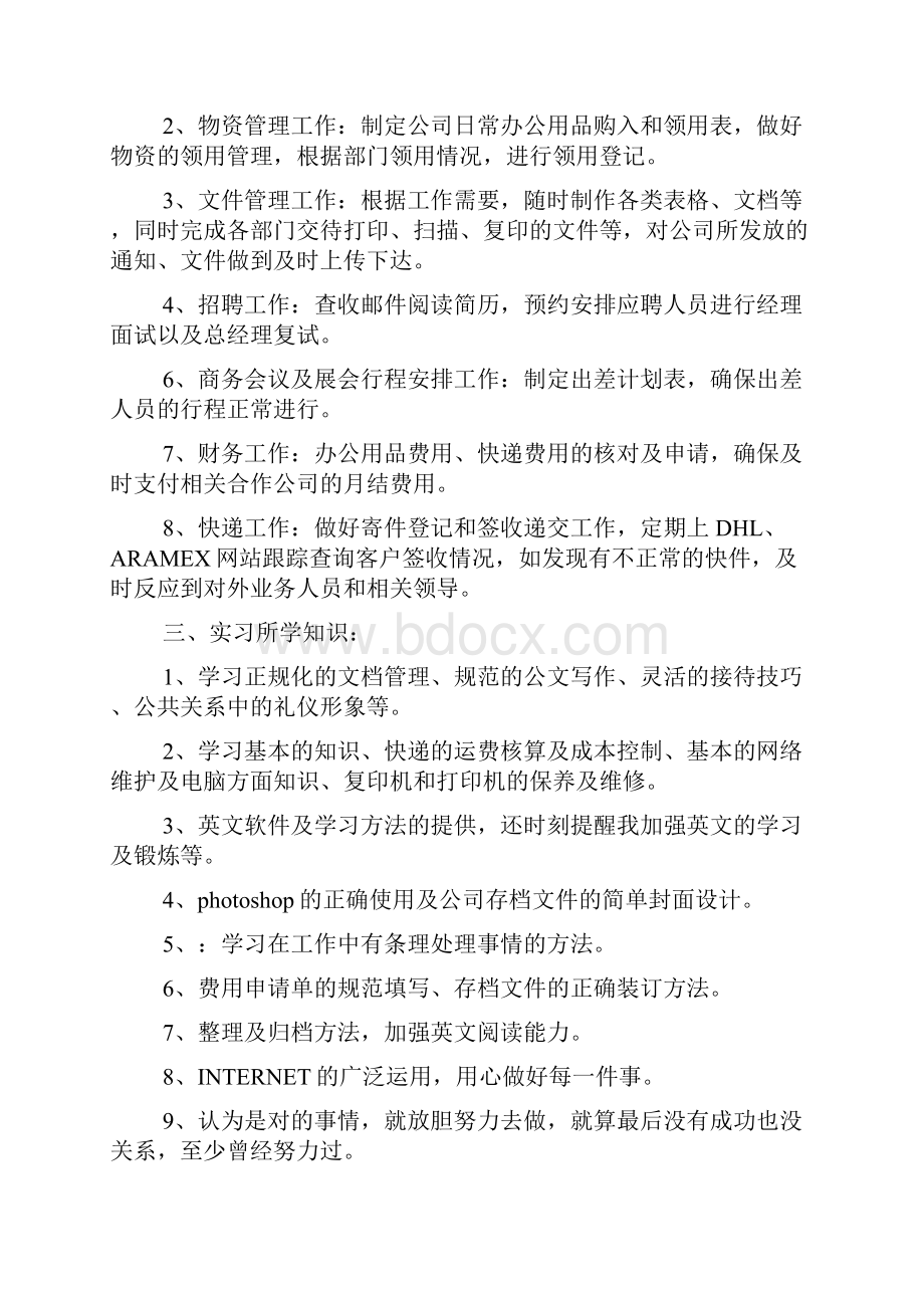 文员学习心得体会五篇最新范文.docx_第3页