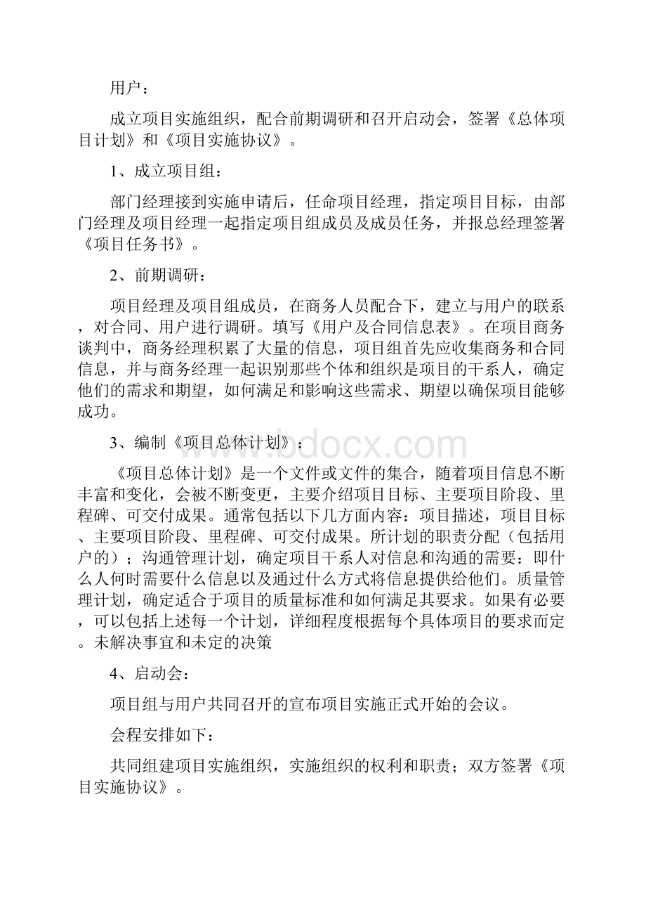 软件实施方案总结.docx_第2页