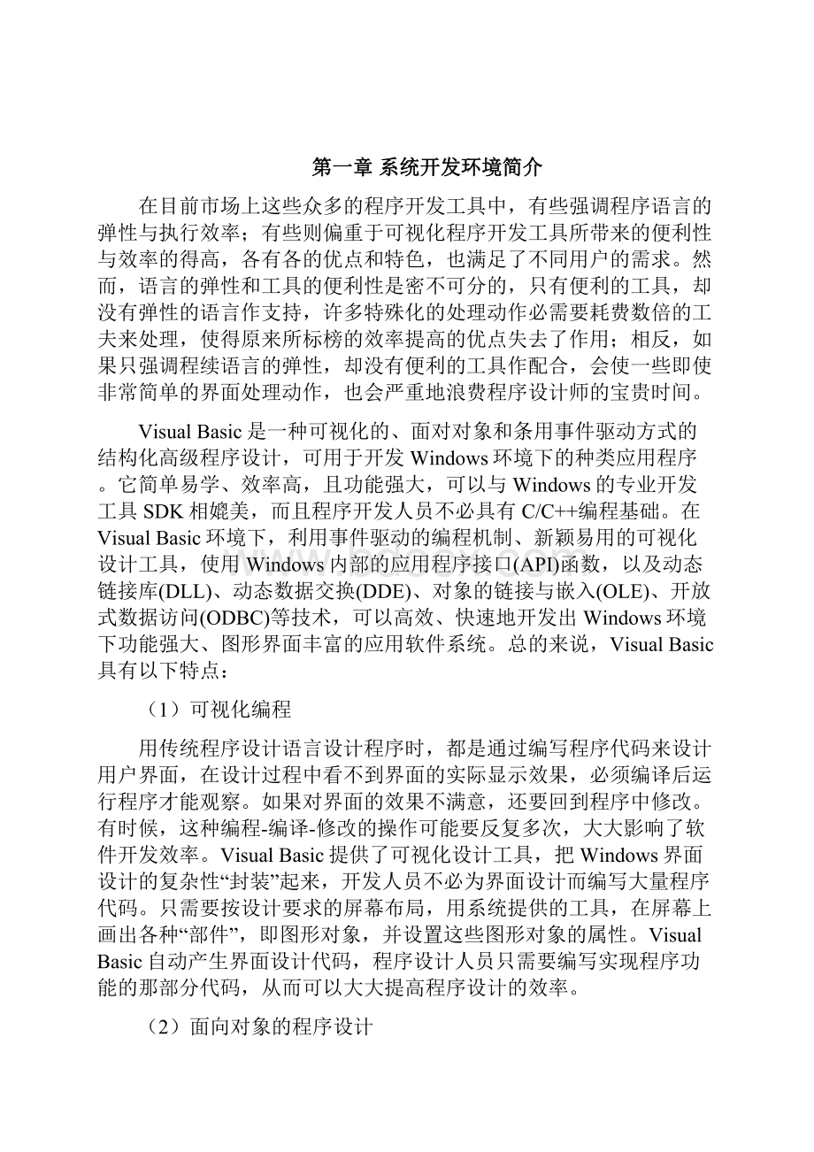 企业工资管理信息系统课程.docx_第2页