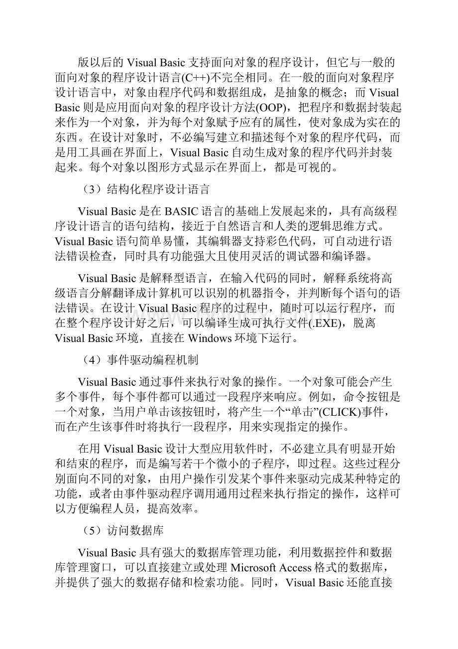 企业工资管理信息系统课程.docx_第3页